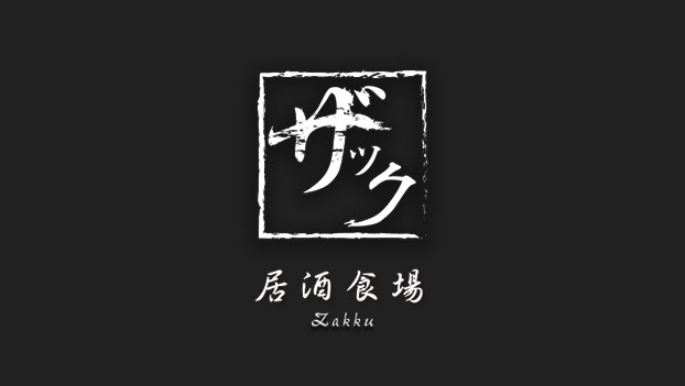 居酒食場-台北美食店家網站設計