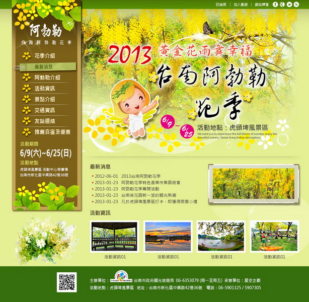 台南市觀光局網頁設計